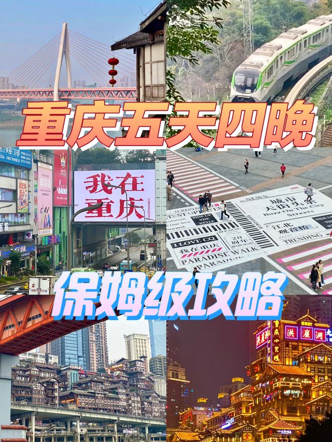 带老人小孩去重庆旅游五天需要多少钱龙8国际唯一重庆5天游玩景点顺序(图2)