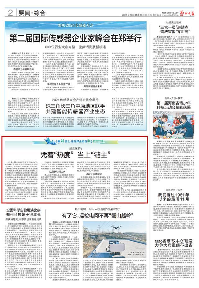 当潮」超亚医药：凭着“热度”当上“链主”龙8手机登录入口「乘链而上 这些郑企相(图2)