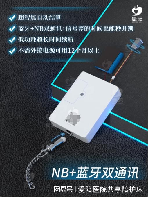 享陪护床智能锁款式及应用介绍！long8唯一中国网站爱陪共(图3)