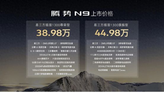 腾势N9震撼上市不再低调3898万元起long8国际龙8科技重构旗舰SUV！(图20)
